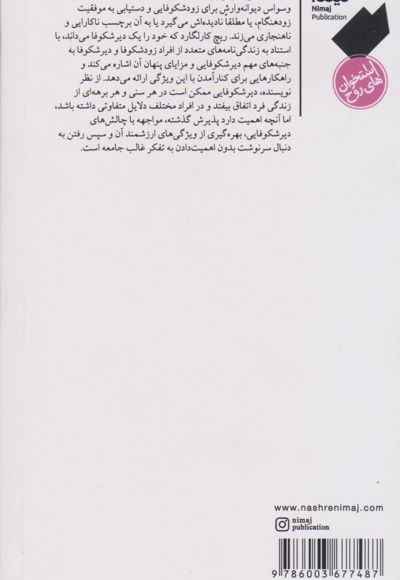 دیر شکوفاشدگان